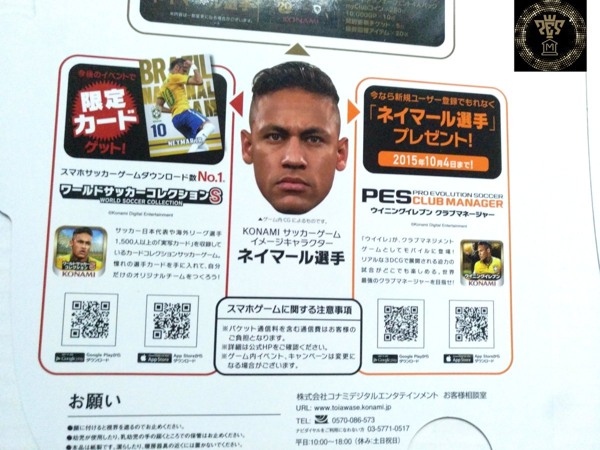 PESMUSEUM23's tweet photo. Saludos PESrroquianos!!

Tarjetas promocionales para eventos de @we_konami en Japón @neymarjr #ウイイレ2016 #ウイイレ2017 #WE2016 #WE2017 |
@officialpes | #PESMUSEUM https://t.co/O7hSPfDn3e