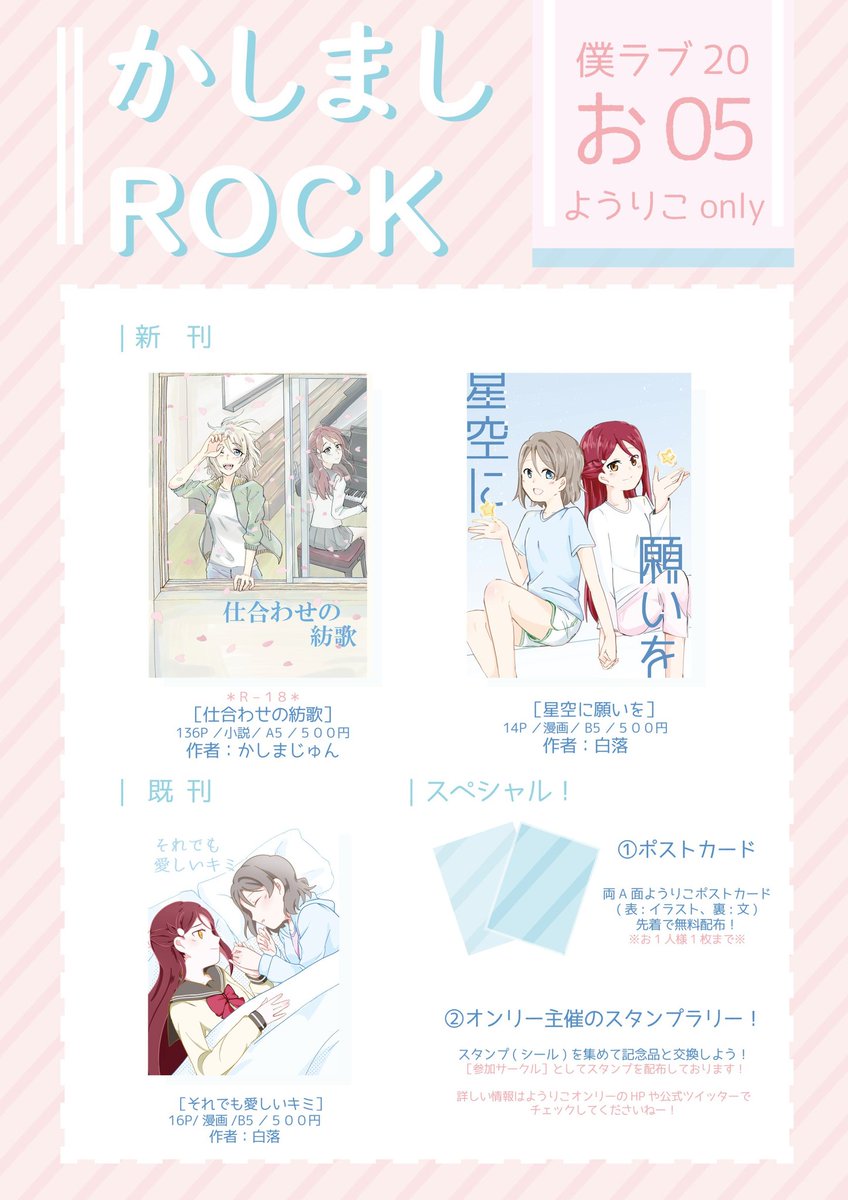 かしまじゅん On Twitter 僕ラブ20お品書き 白落さん Gjroy100 との合同サークルとなります かしま分新刊は高校教師の渡辺先生とjk桜内さんのお話 オメガバース 無料配布のポストカードは白落さんのイラスト付き やったね 初サークル参加ですのでお手柔らかに