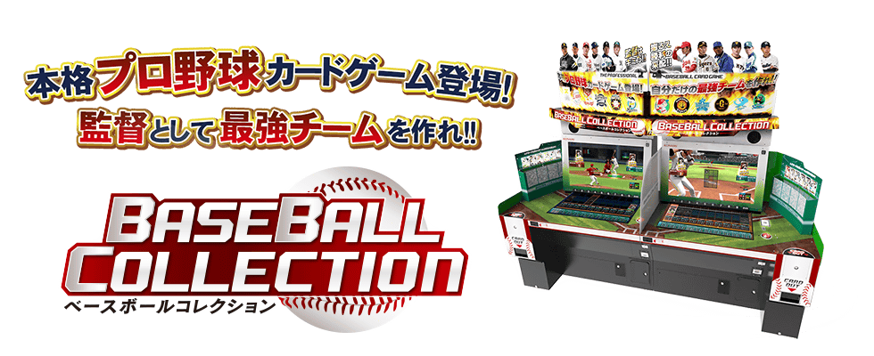 r1_machida's tweet image. 【アミューズメント情報】
BASE BALL COLLECTIONの稼働開始が近づいてきましたよ～！
9月25日より稼動開始です(^^)
最強チームを作るのは貴方かもしれない、、？！

＃baseballcollection #ラウワン ＃町田 ＃町ラ