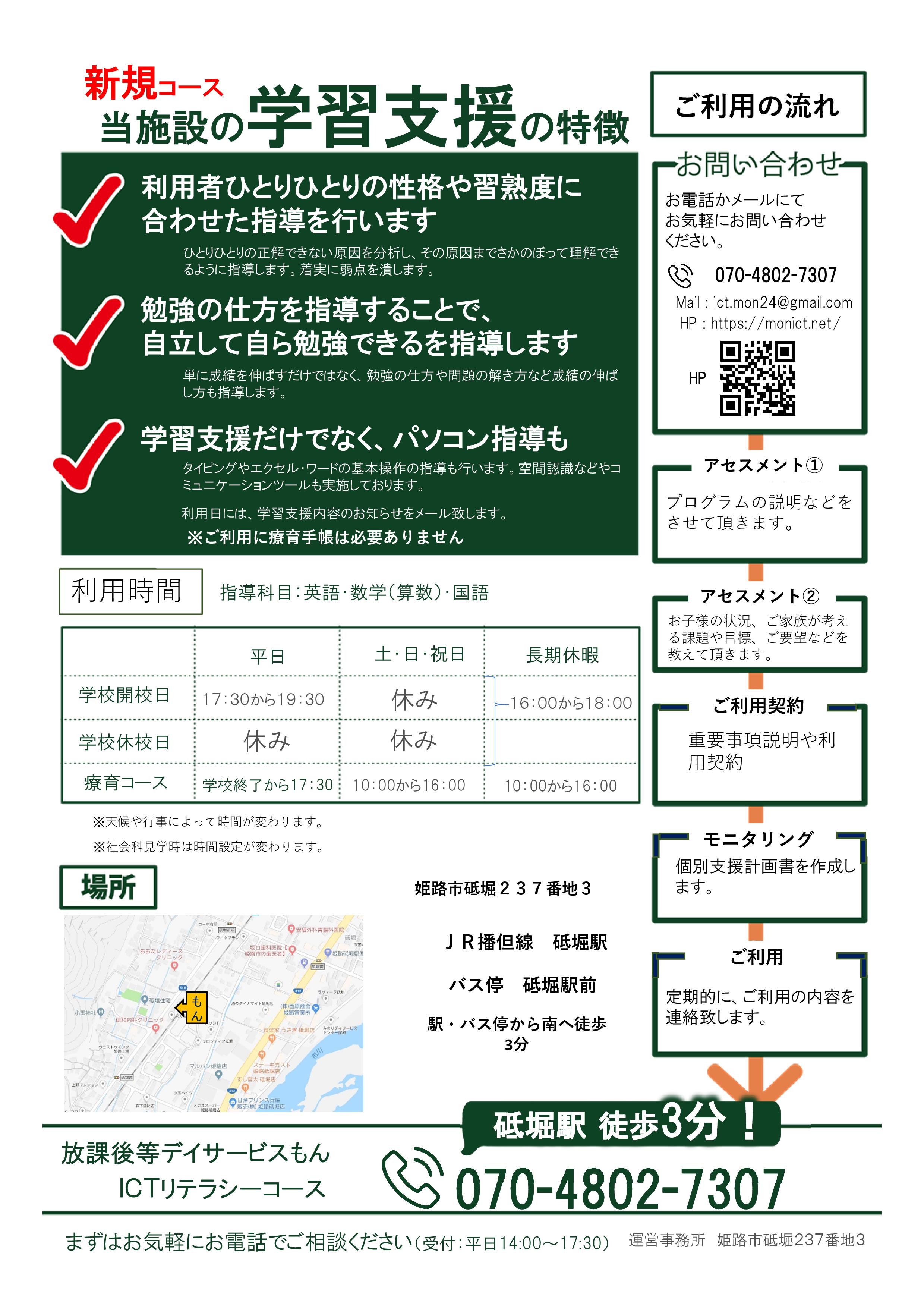 放課後等デイサービスもん Ictリテラシーコース 発達障害 発達障がい 発達凸凹 Adhd 不登校 自閉症スペクトラム Asd Ld 姫路市 ひきこもり 兵庫県 育児 学習障害 放課後等デイサービス 療育手帳は無くても 受給者証があれば利用出来ます お