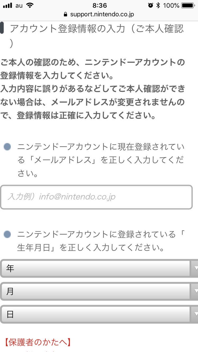 ニンテンドーアカウントに登録したメールアドレスの変更にはアカウントの作成時期についての回答が必要 2ページ目 Togetter