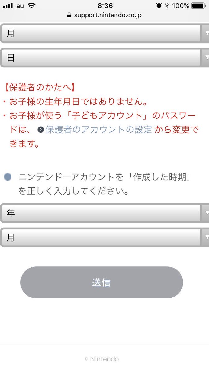 ニンテンドーアカウントに登録したメールアドレスの変更にはアカウントの作成時期についての回答が必要 2ページ目 Togetter