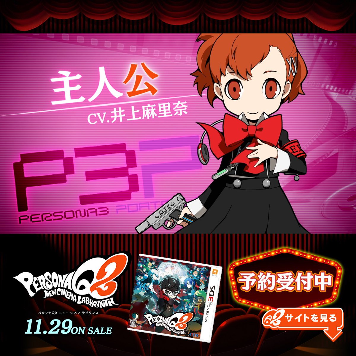 PQ2 11/29発売！】「P3女性主人公（CV.井上麻里奈）」の紹介ムービーが 
