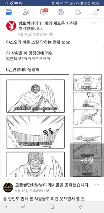 오오 나도  인정받는건가... 한 4년전에 그렸던 만화인거 같은데