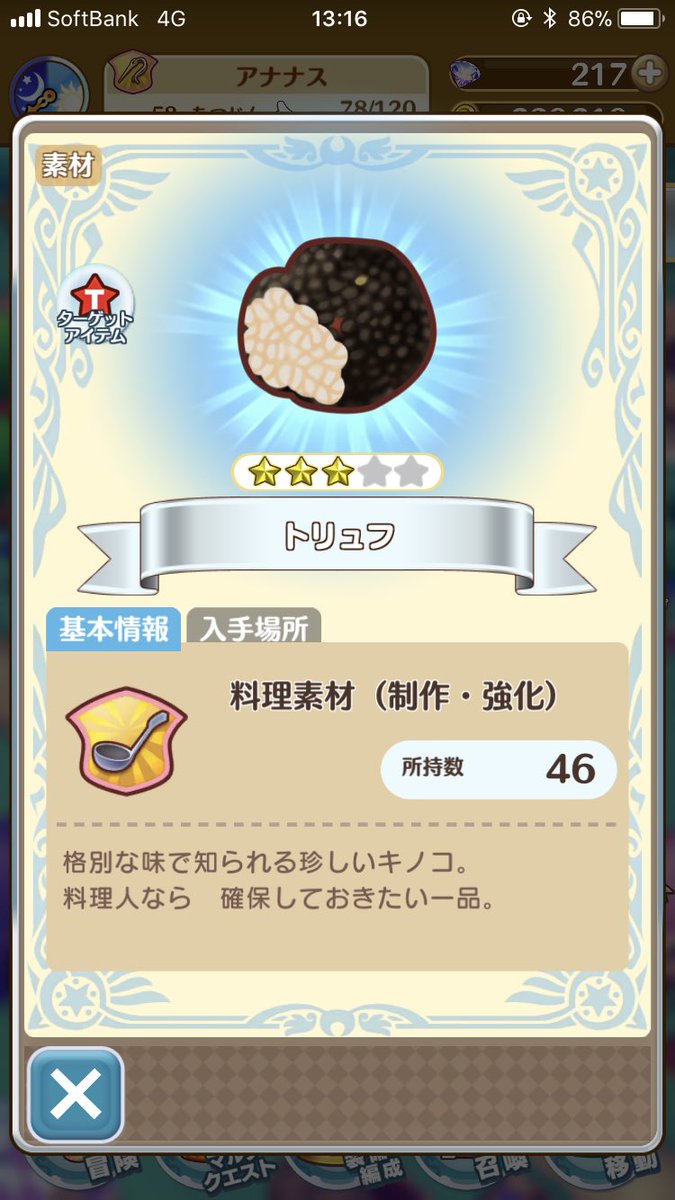 アナナス Flo青 No Twitter ターゲットアイテムが地味に良い機能ですね マーカーが買い忘れ忘れ防止にも 思えば 緑デク古木を求め 上うし肉を求め 今欲しいのはトリュフ ゚d゚ クワッ 施設大でゲットさせてっ 運営さん お願いします M M Flo