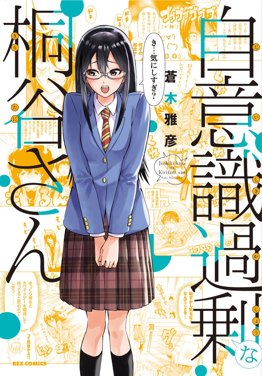 9/27(木)に自意識過剰な桐谷さんの単行本発売します。
オマケページも15P描きました。
最終回のその後のエピソードも入ってます。
書店特典もあります。
よろしくお願いいたします! 