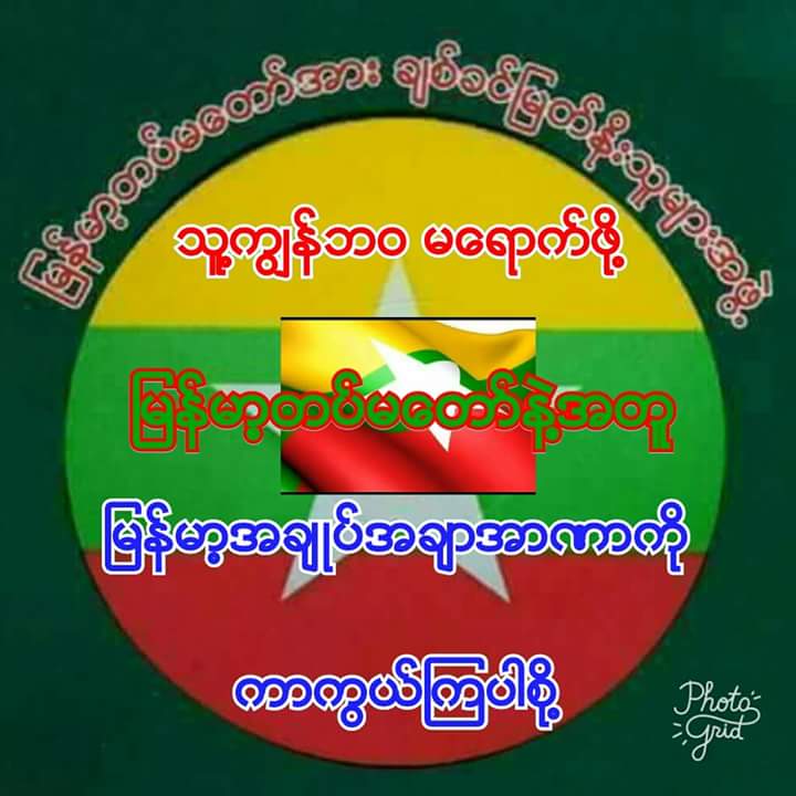 Aung Thaw Swe ( ေအ တီ ) (@aungzay53882701) on Twitter photo 