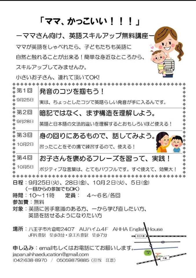 Ahha Education Japan V Twitter ママさん向け無料体験講座のおしらせ Ahha 英会話 八王子