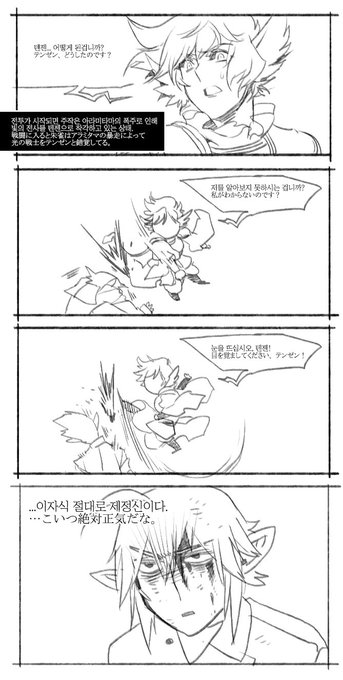 Ff14 を含むマンガ一覧 いいね順 191ページ ツイコミ 仮