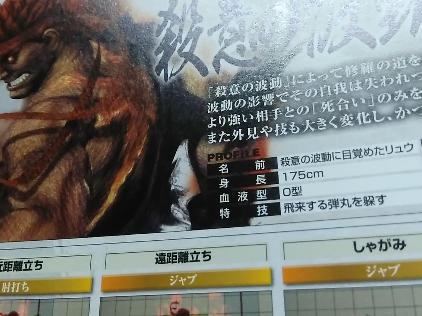 りょう Street Fighter No Twitter 殺意の波動に目覚めたリュウの力はすさまじい 傷はすぐに癒え 波動 拳は船に穴を開け 銃撃されても難なくかわす この銃弾をかいくぐる様子は のちのゲーム上のプロフィールにも逆輸入された これって特技