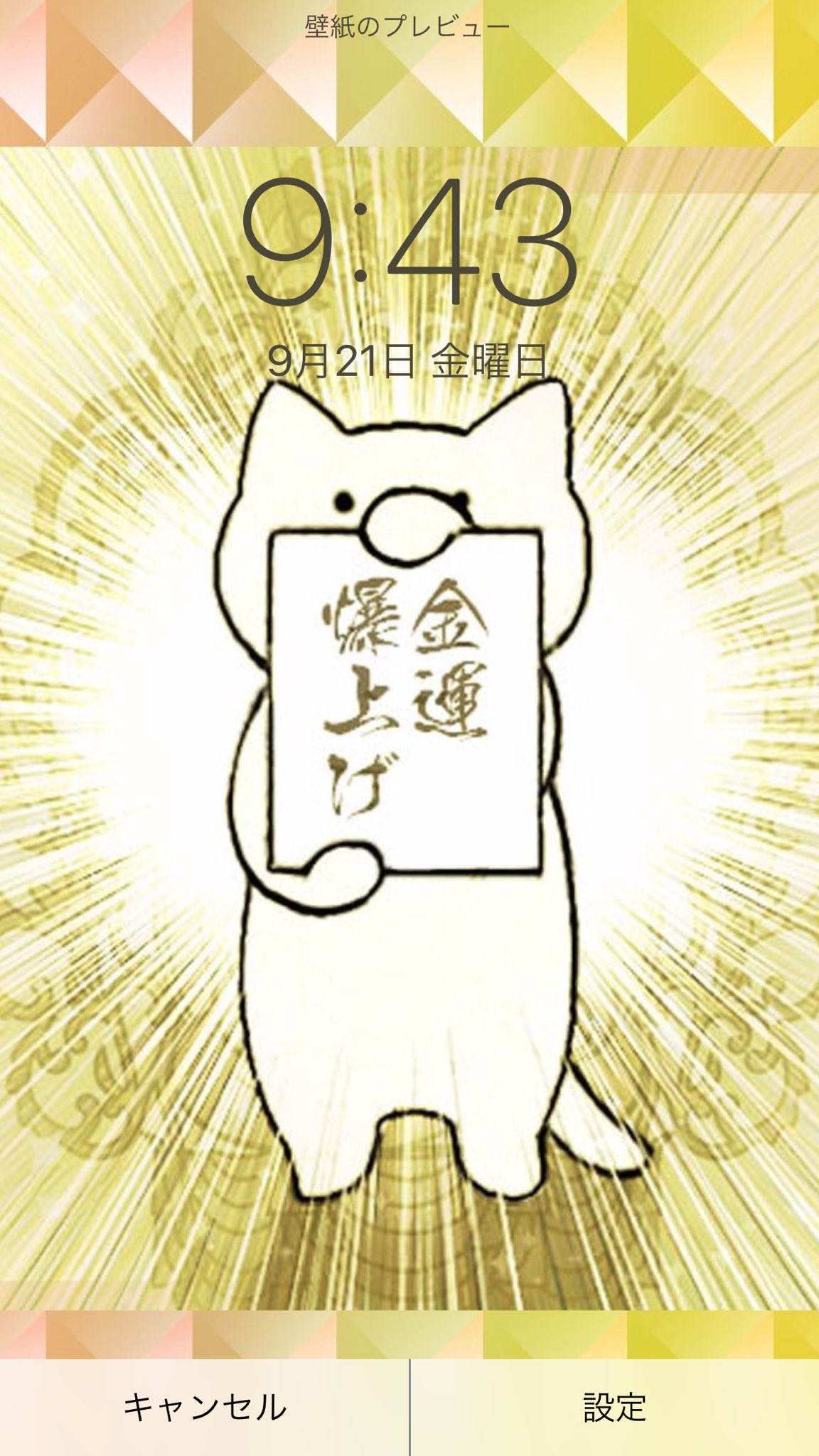 かずふく Jam Filter 金運上がりそうだったので 失礼ながら壁紙に設定してみました 大混乱 T Co Ensoopffnl Twitter