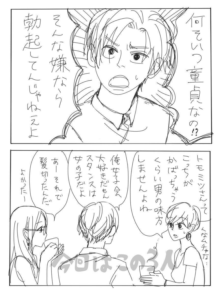 チラ見せしちゃおう
エピソードの導入と報告会(反省会?)の導入です。今回はこの3人です 