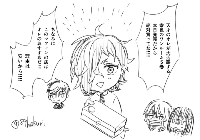本日発売の宣伝をしてくれる松葉瀬 