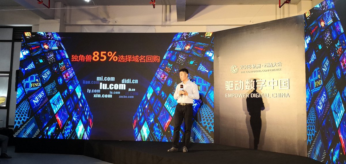 Domain name forum at Yunqi Conference 2018. #HZCC <a href="/alibaba_cloud/">Alibaba Cloud</a>