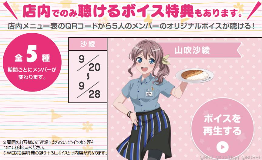 バンドリ ガールズバンドパーティ Coco壱番屋キャンペーン Bgpc18 Twitter