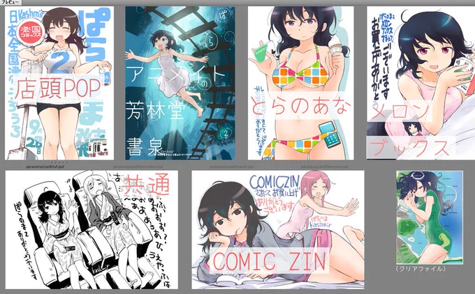 ぱらのま2巻特典関係です 9/28くらいに発売 https://t.co/ZceqMtBRKi 