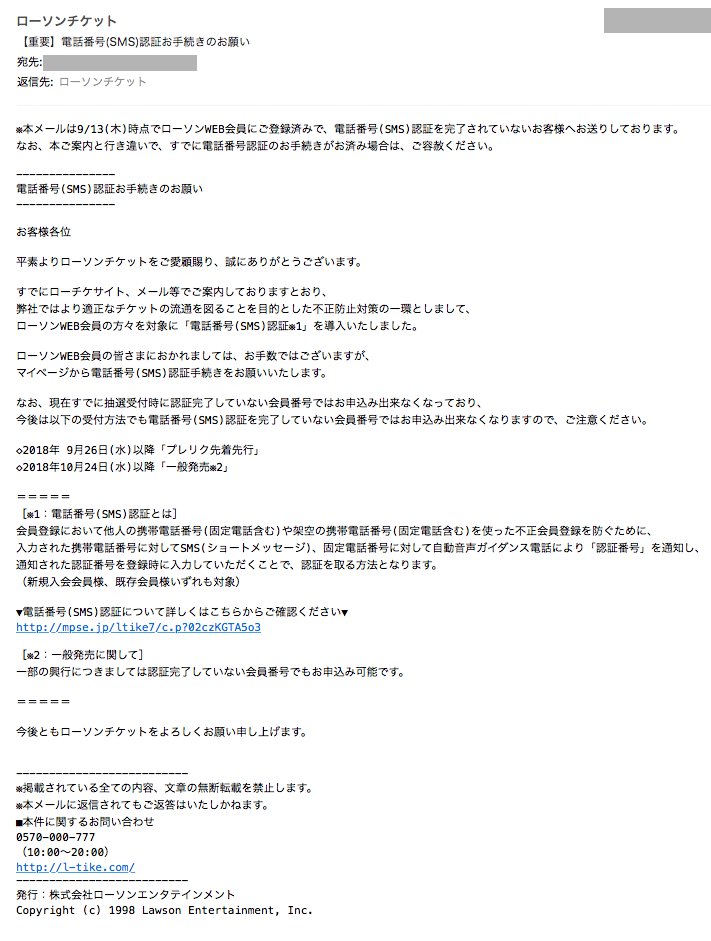 目を触らないハナレ テル ローソンチケット電話番号 Sms 認証お手続きのお願いは実際あるそうですので必ず公式のマイページから操作を行ってください Q ローチケからの 電話番号 Sms 認証 メールは本物 今後も気をつけたい対処方法 T Co