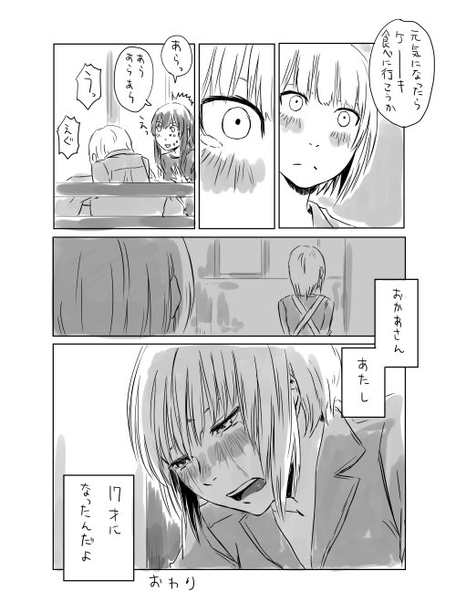 17歳(2/2) 