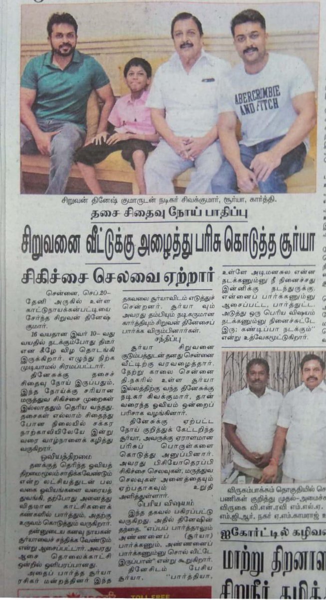 kurra_pavan's tweet photo. • Yesterday Newspaper Detailed Article About Our Chief @Suriya_offl Fulfilled The Dreams Of His Fan #Dinesh & Decided To Afford All Of His Medical Expenses ❤
#KindHeartedSURIYA #AltruisticSURIYA #Suriya_Team https://t.co/e6hmWfz7tk