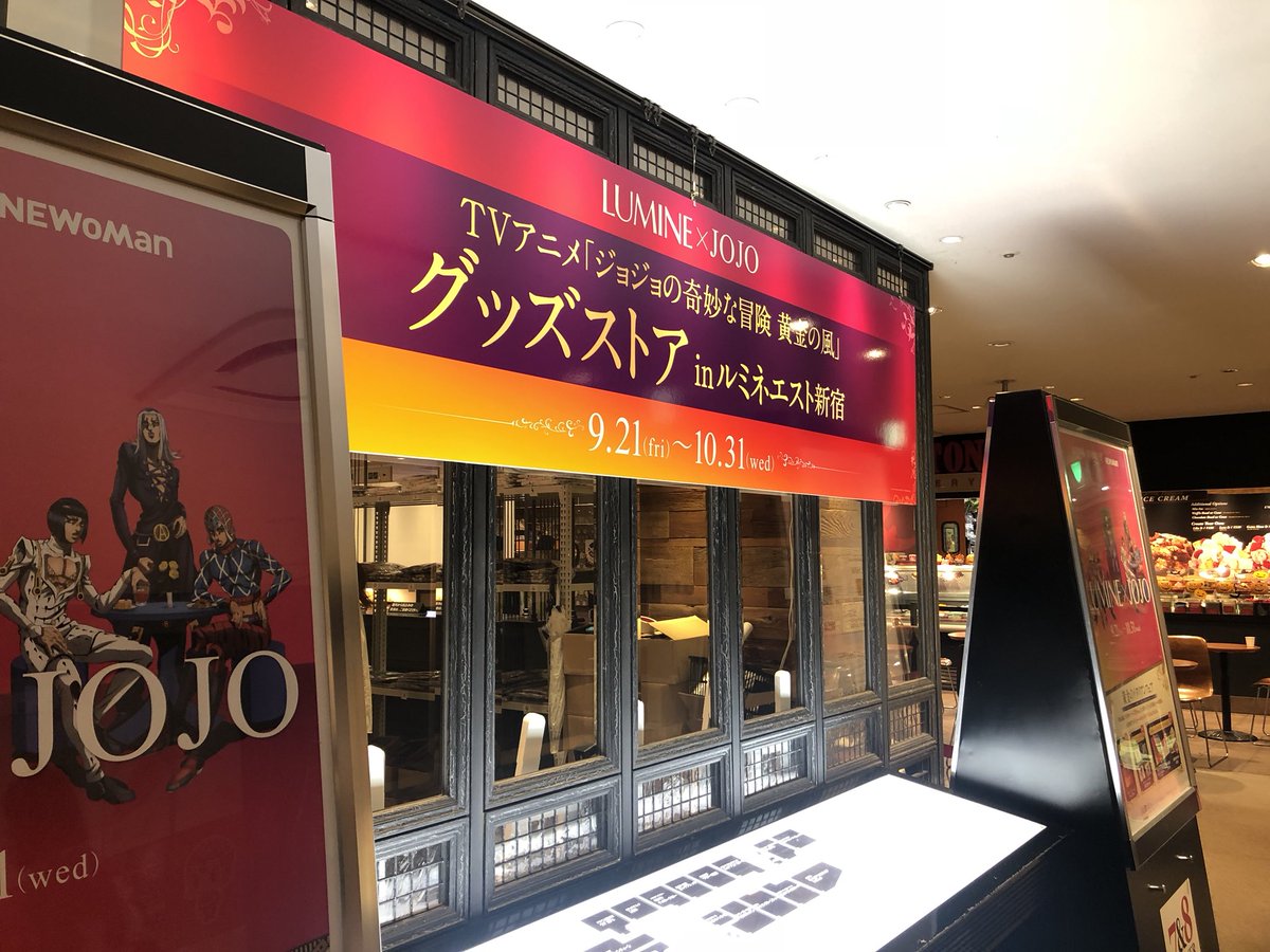 Tvアニメ ジョジョの奇妙な冒険 公式 Lumine Jojo 新宿4館タイアップキャンペーン スタートしました グッズストアもオープン 詳細情報は特設サイトをチェック T Co Yqm35me1ep Lumine Jojo