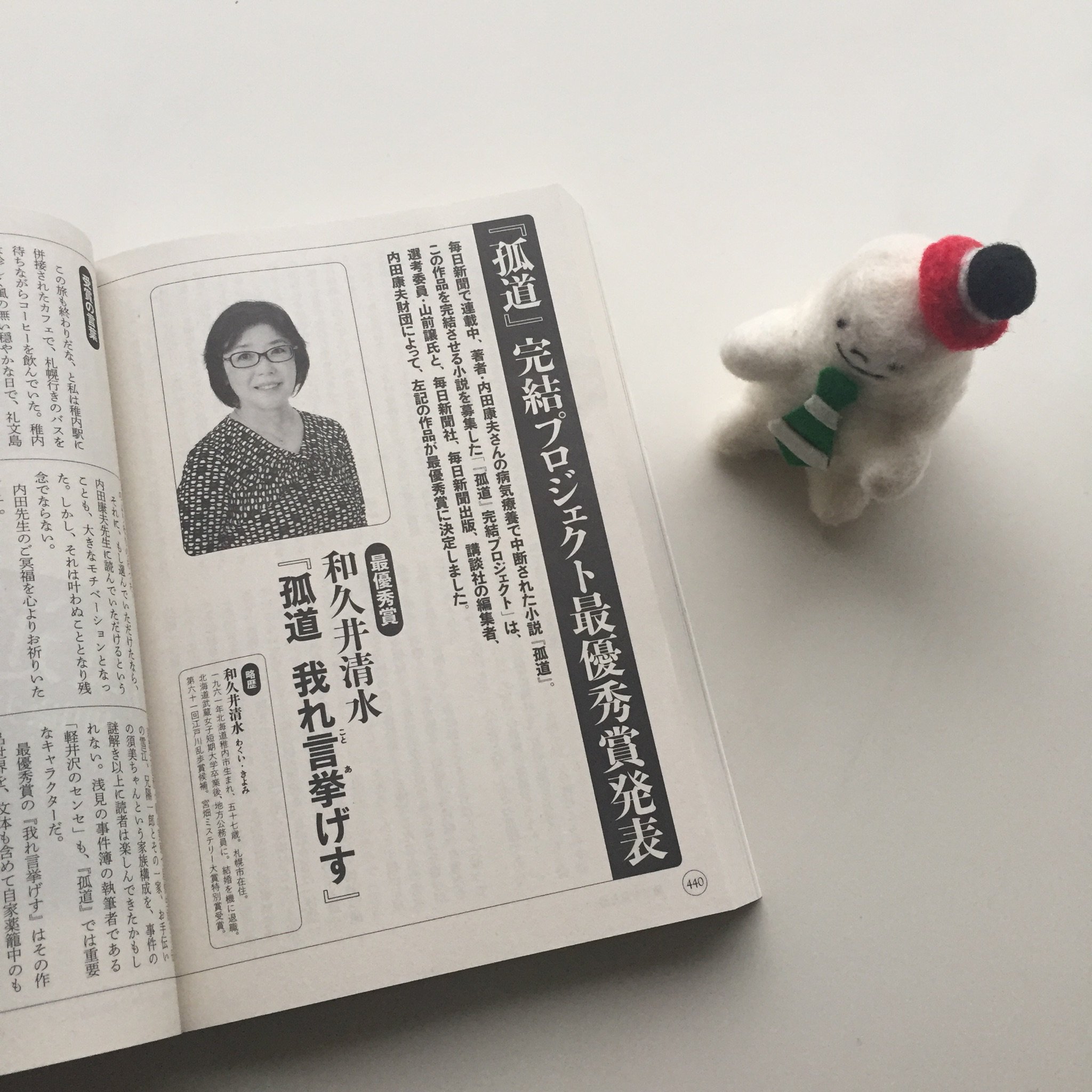 講談社文庫 Ar Twitter 内田康夫さんの未完小説 孤道 の完結プロジェクト ついに受賞作決定 和久井清水さんおめでとうございます 作品は 来春講談社文庫から刊行予定です 講談社文庫 Ar Twitter 内田康夫さんの未完小説 孤道 の完結プロジェクト ついに受賞作決定 和久井清水さんおめでとうございます 作品は 来春講談社文庫から刊行予定です