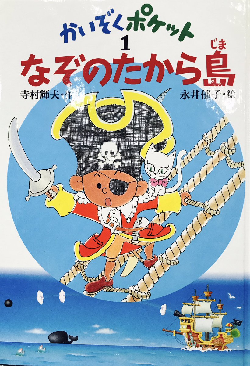 わかったさんクイズ 初級編その10＜答え＞ ①かいぞくポケット 表紙を