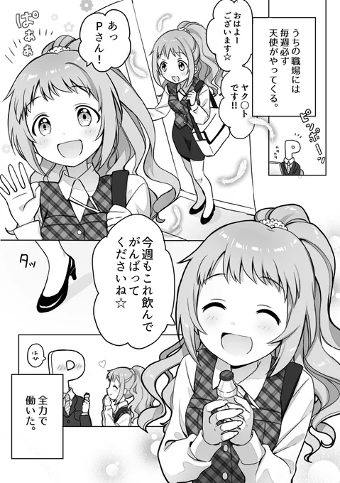 #今日もふぁいともか タグで見かけたモヘPさんのヤク〇ト智香ちゃんが想像したら癒されすぎたので描きました😇
#若林智香 