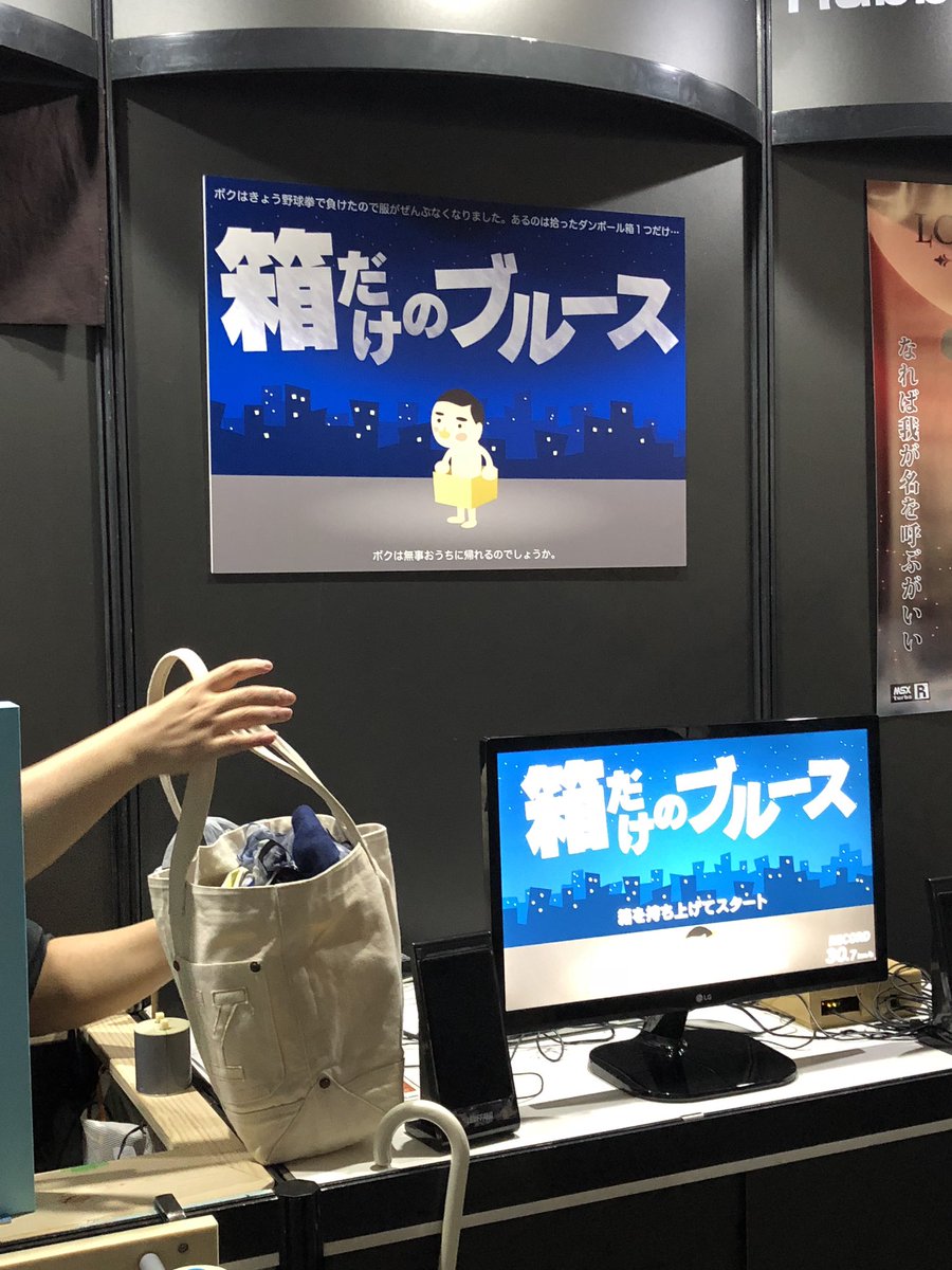 PAD_meat_ball's tweet image. クマムシブースの隣の隣のブース。箱だけのブルース。
ダンボールを持ち上げて進むゲーム。これめっちゃ面白い、ビジュアルもすごいし面白い。TGS来た人はぜひ！！
#TGS2018 #箱だけのブルース