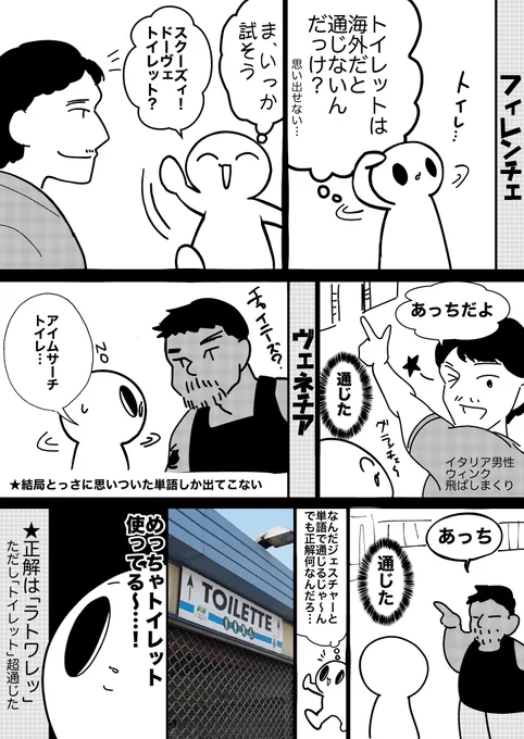 イタリア旅行記② 〜単語めっちゃ通じる編〜 #ヒトモドキ日記 