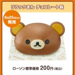 ローソンがまたやってくれた!リラックまんとか可愛すぎだよ