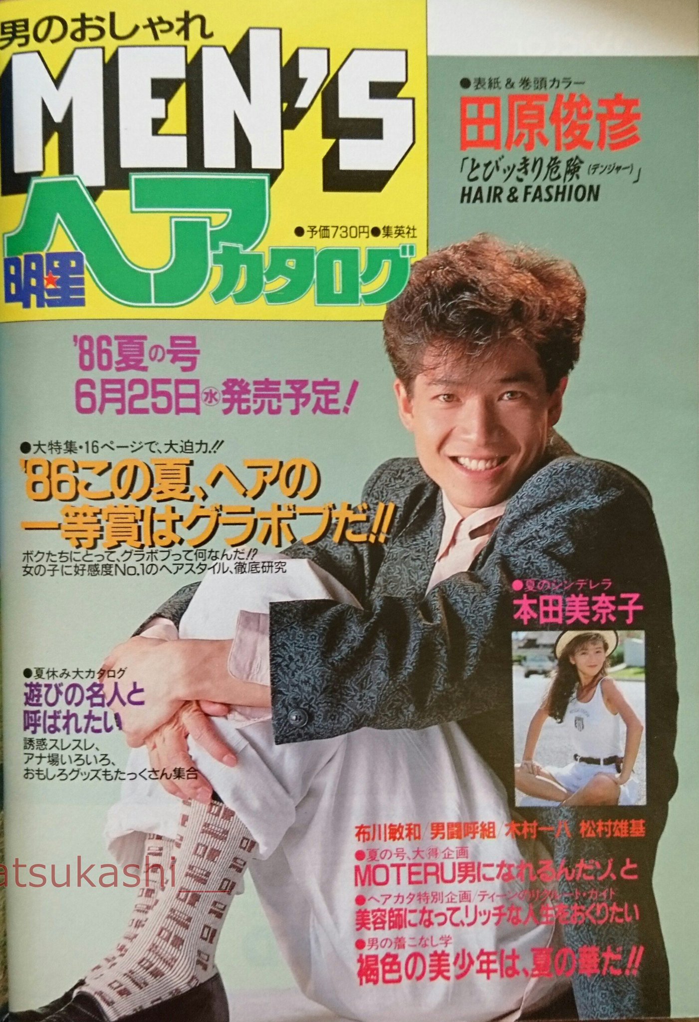 田原俊彦 タケダ製薬 のぼり KING OF IDOL 田原俊彦 80年代の軌跡】田原俊彦② 謎演出にも