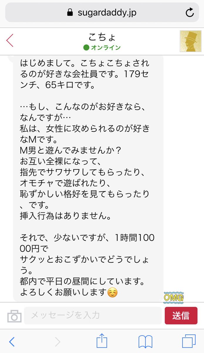 シュガダ シュガーダディ(シュガダ)の相場と体験談