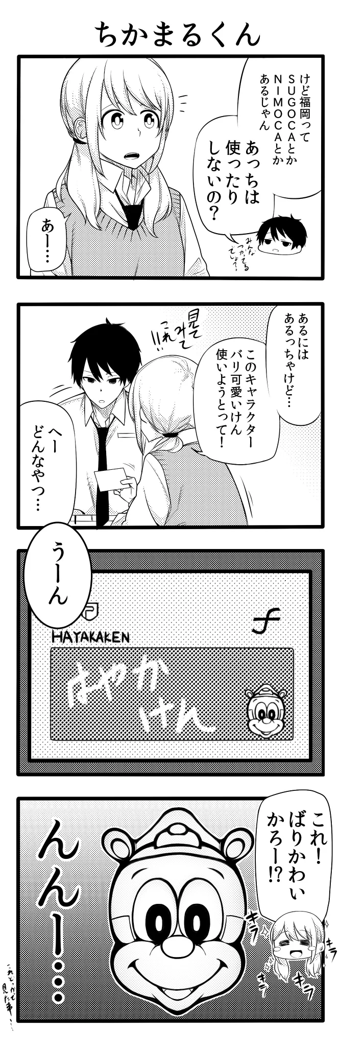 驚愕のラストをお見逃しなく‼︎「ちかまる」くん！近い、近い‼︎