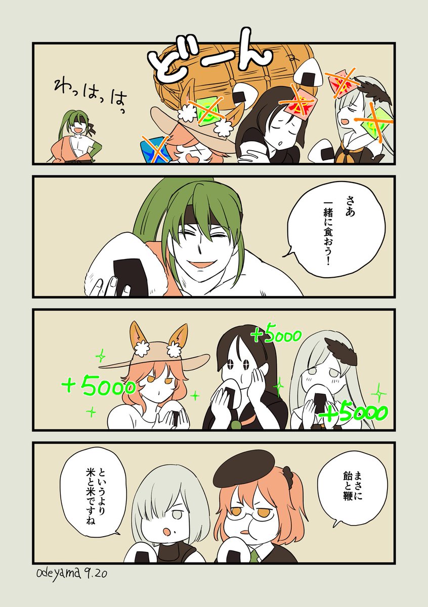 おむすびチェーン店・一号戦の感想 #FGO #FateGO 