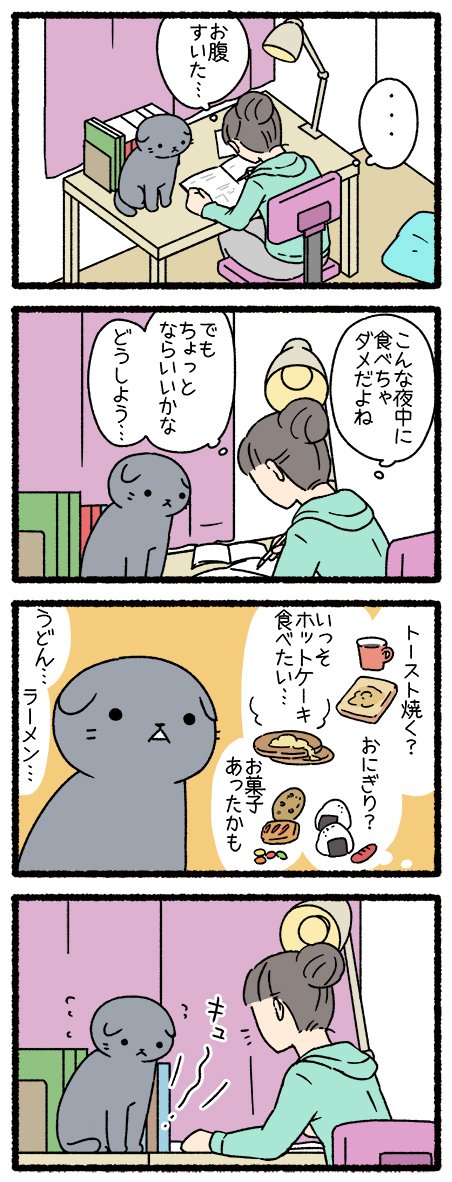 ねこようかい　さとり５　#ねこようかい　 #四コマ 