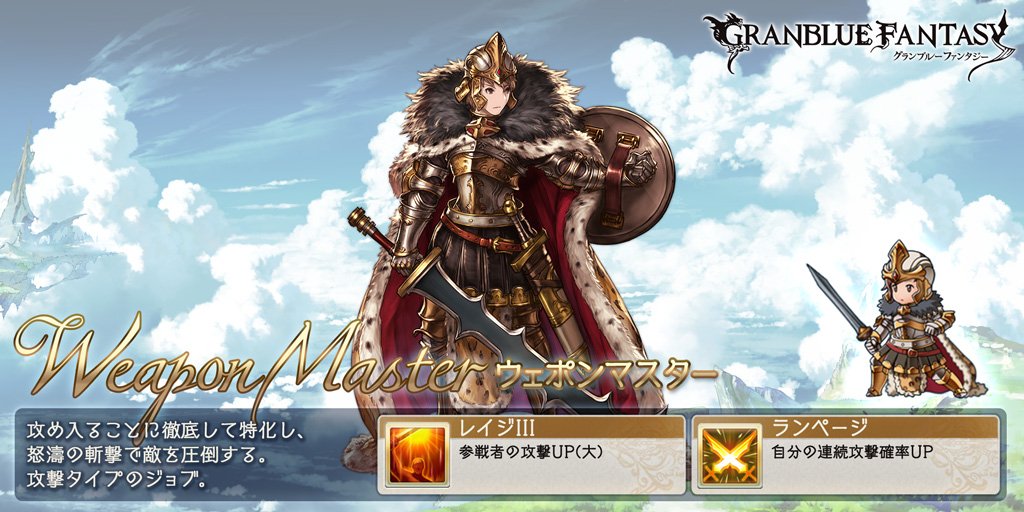 スマホRPGは今これをやってるよ。今のジョブはこれ！