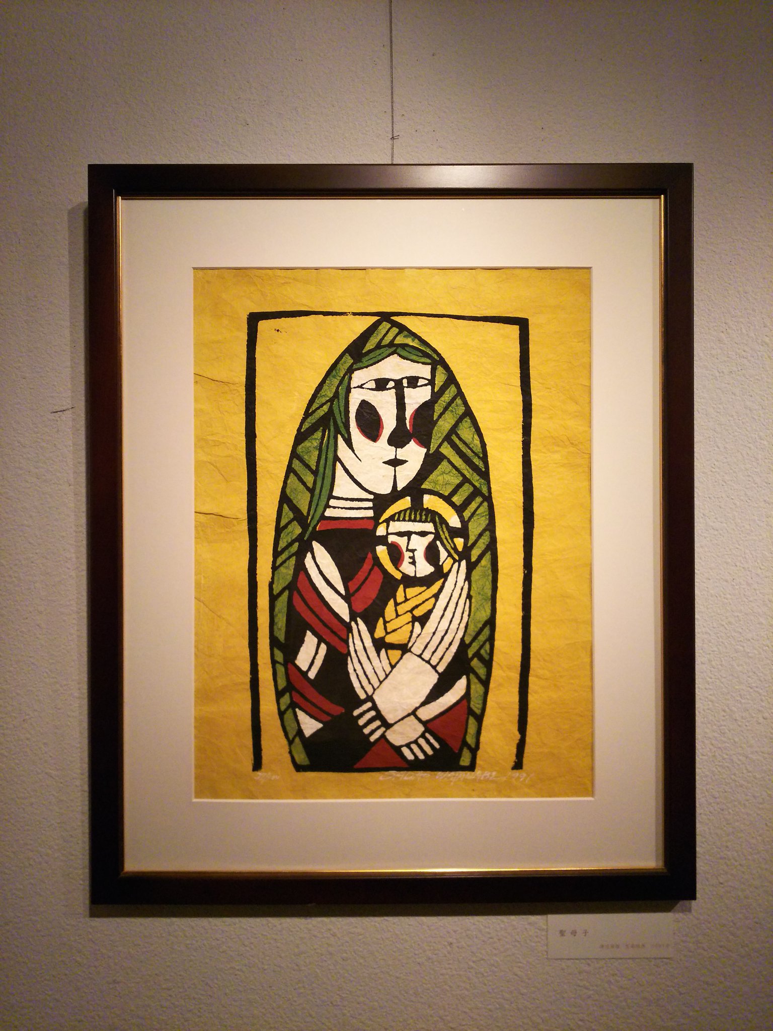 渡辺禎雄 聖書版画 「イエスの誕生」最終値下げしました。