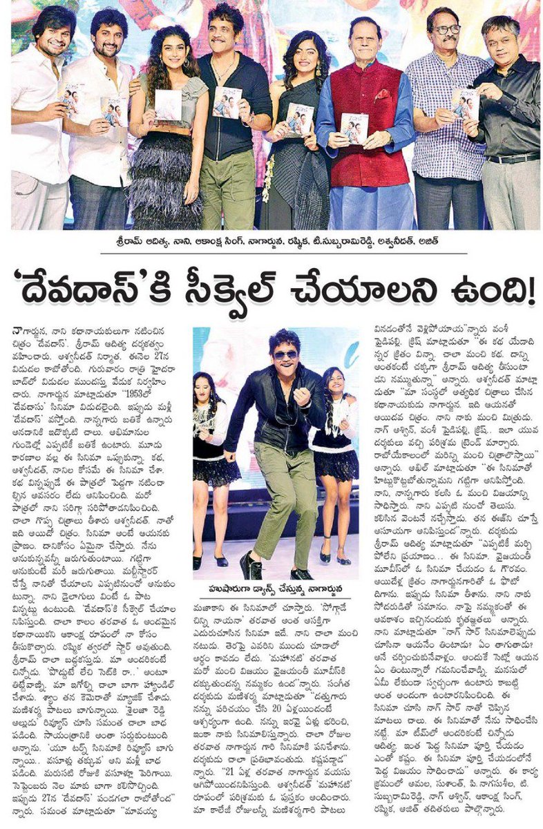 baraju_SuperHit's tweet photo. Print Media Coverage about #DevaDasAudioLaunch and #ANR Birthday Celebrations 

#DevaDasOnSept27th 

#DevaDasJukeBox : https://t.co/vtSkQX9bT0

#DevaDasTrailer :
https://t.co/X6rFhqvr6V

@iamnagarjuna @NameisNani @aakanksha_s30 @iamRashmika  @SriramAdittya @VyjayanthiFilms https://t.co/L2zqtkT3Am