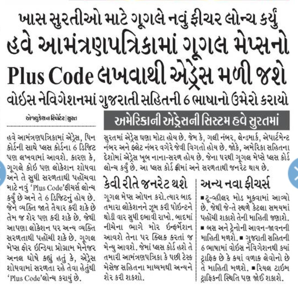 DevelopedSurat's tweet image. @smartcitysurat with @googlemaps
with #Gujarati #VoiceNavigation #Address #PlusCode #RealTime_Features for #Public_Transport 

&amp;amp; new #Two_Wheeler_Navigation 

as our #Surat is #FastestGrowingCity

@DainikBhaskar @Divya_Bhaskar Clicked by #FenilThakkar #LookBeforeYouLeave @OurSMC
