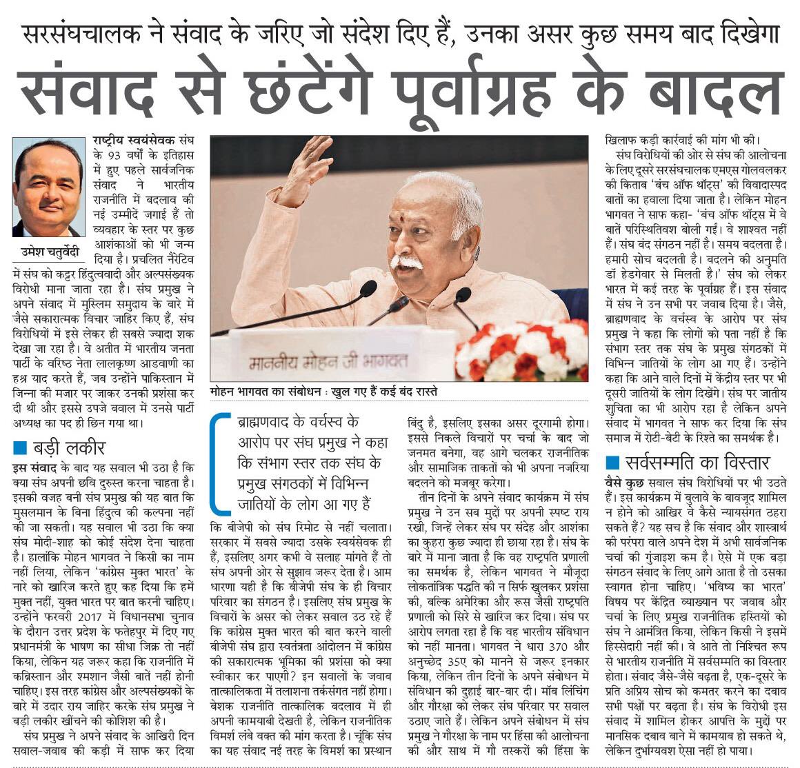 ParagDr's tweet photo. संवाद से छटेंगे पूर्वाग्रह के बादल
#RSSForAll https://t.co/XLWPnW0DPk