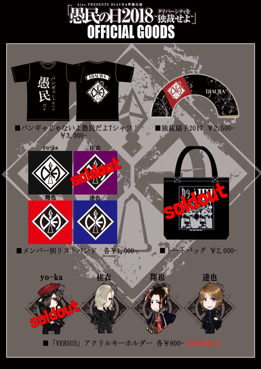 ◇本日の物販②◇ 今までの愚民党総会限定グッズ メンバープロデュース