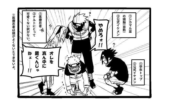 ট ইট র クズ処理場 Naruto がんばれ ド根性だ 許せサスケ 誤字ってたからイザナギだ