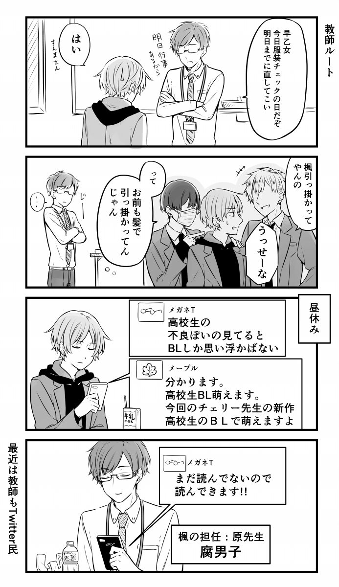 創作 腐男子家族