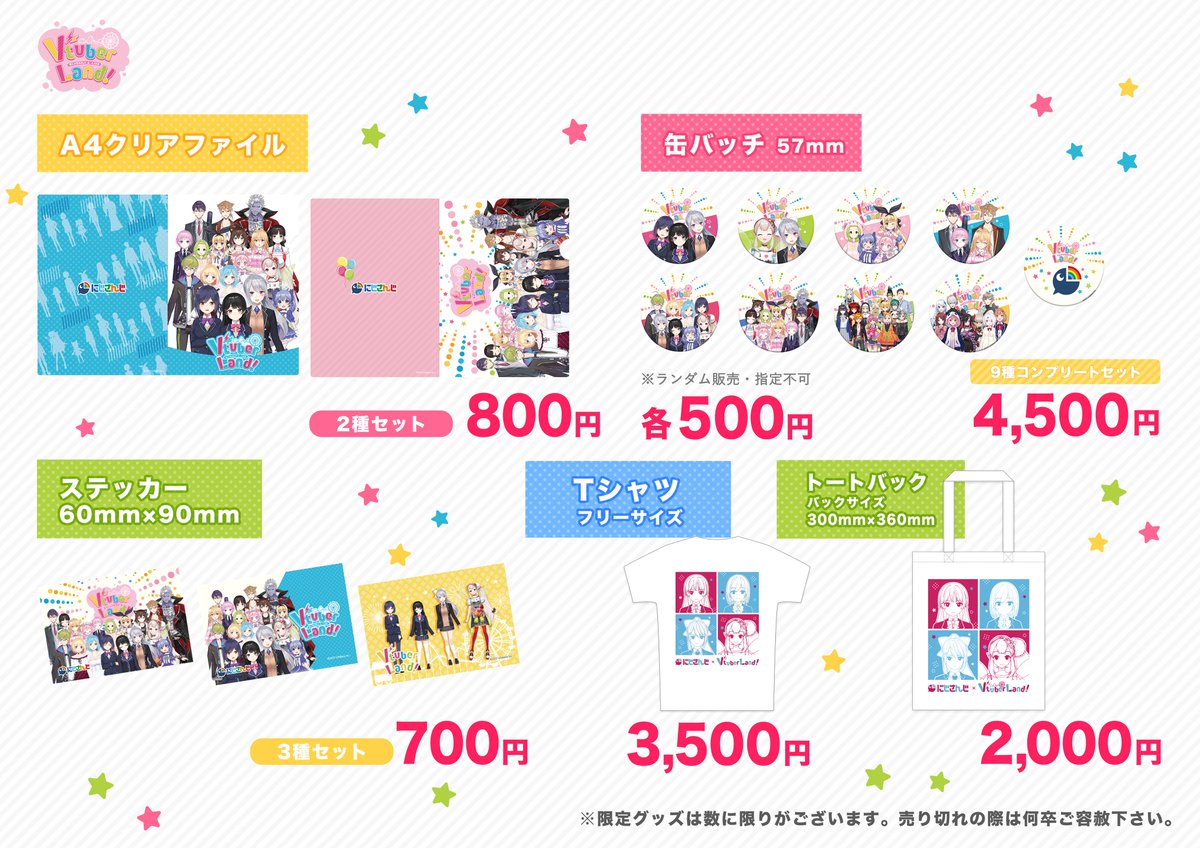 にじさんじDays 追加情報！】 9/24(月)〜30(日)、よみうりランドにて行