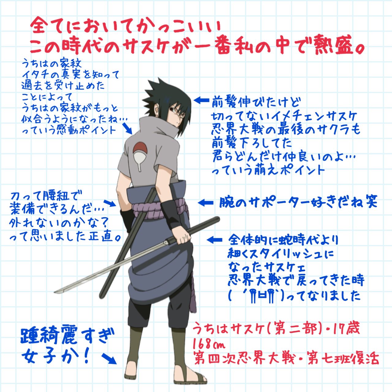緋 語彙力皆無の私が作った 私得サスケの尊いポイントまとめ 笑 これ見ると ああサスケ成長したな って 一万回は泣ける T Co 3kkhljirk9 Twitter