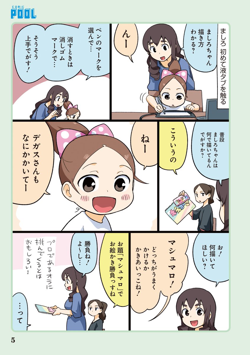Twitter पर Comic Pool編集部 本日更新 おじさんとようじょとマシュマロ 音井れこ丸 第10話本日更新 日下家にやってきたデガス 突如ましろとイラスト対決をすることになる プロの意地を見せたいデガス しかしお題はまさかのマシュマロ T Twitter पर Comic Pool編集部 本日更新 おじさんとようじょとマシュマロ 音井れこ丸 第10話本日更新 日下家にやってきたデガス 突如ましろとイラスト対決をすることになる プロの意地を見せたいデガス しかしお題はまさかのマシュマロ T