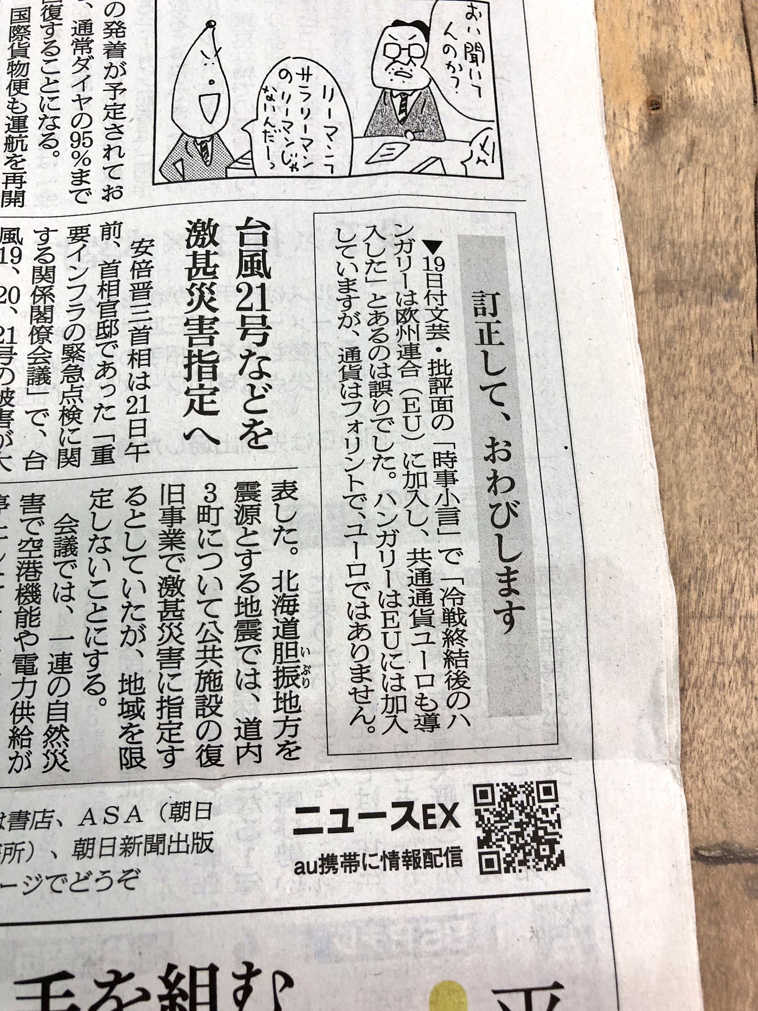 林 志行 A Twitter 訂正人語 朝日新聞 3連ちゃんのあと 朝刊なく 今日の夕刊 ハンガリーは Eu加盟し 通貨もユーロとある ではなく 通貨は フォリント ハンガリー行った時に ウイーンから列車で国境越え 車内でパスポートチェック ドナウ川ほとり 林 志行 A Twitter 訂正人語 朝日新聞 3連ちゃんのあと 朝刊なく 今日の夕刊 ハンガリーは Eu加盟し 通貨もユーロとある ではなく 通貨は フォリント ハンガリー行った時に ウイーンから列車で国境越え 車内でパスポートチェック ドナウ川ほとり