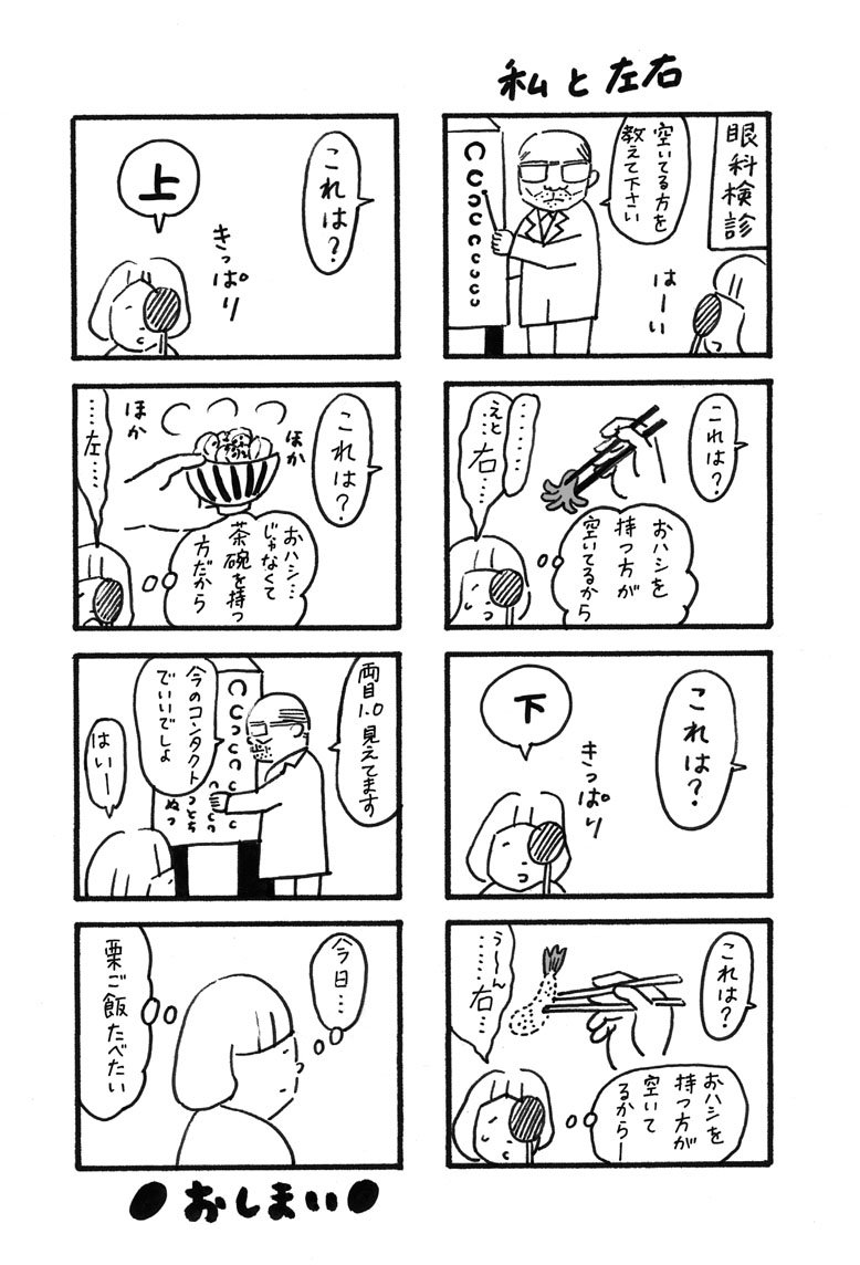 「私と左右」 右と左を瞬時に判断できる人っているんだろうか? #左右分からない #栗ご飯 #視力検査 #マンガ 