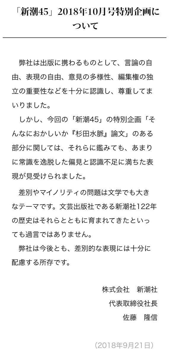 ট ইট র Hawk 公式リツした新潮社の声明 なんじゃこりゃ みたいな とりあえず 謝るつもりもなければ 具体的に誰のどの文章が悪かったと特定するつもりも 今後の対応も 何もかも黙ってやり過ごすつもりとしか思えない ট ইট র Hawk 公式リツした新潮社の声明 なんじゃこりゃ みたいな とりあえず 謝るつもりもなければ 具体的に誰のどの文章が悪かったと特定するつもりも 今後の対応も 何もかも黙ってやり過ごすつもりとしか思えない