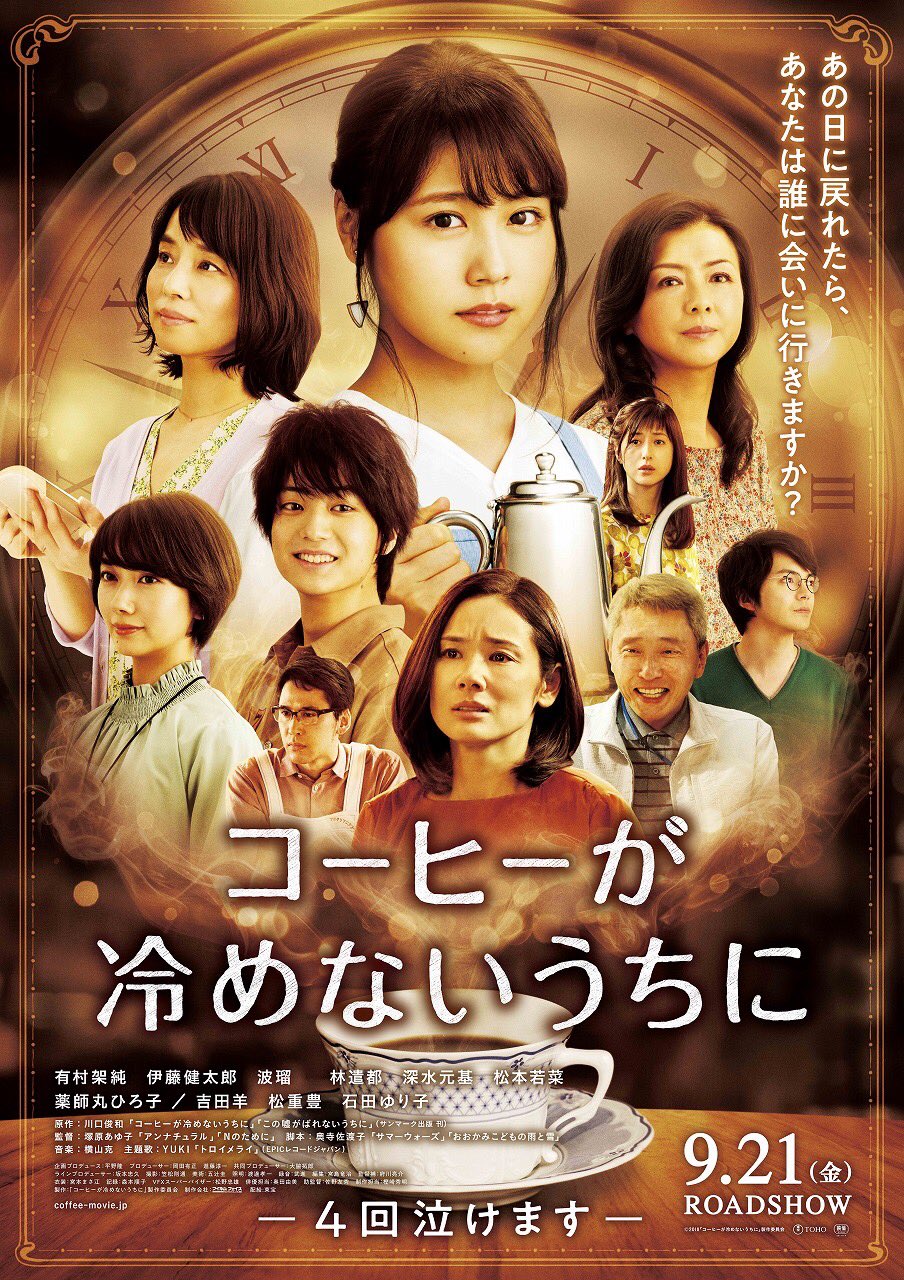 心温まる感動映画 コーヒーが冷めないうちに あらすじネタバレ 映画ひとっとび